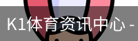 K1体育